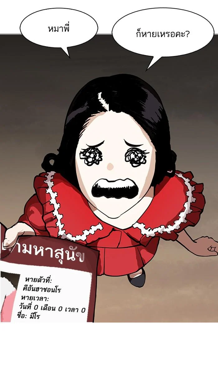 Lookism ตอนที่ 150 page 20