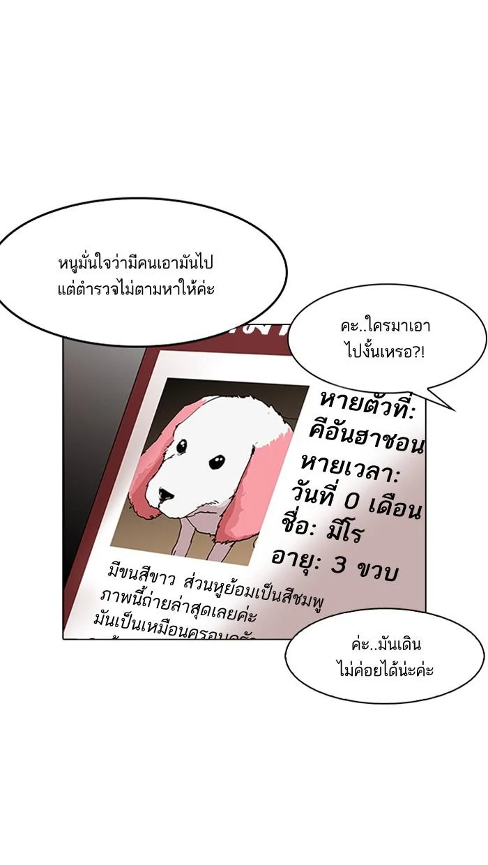 Lookism ตอนที่ 150 page 23