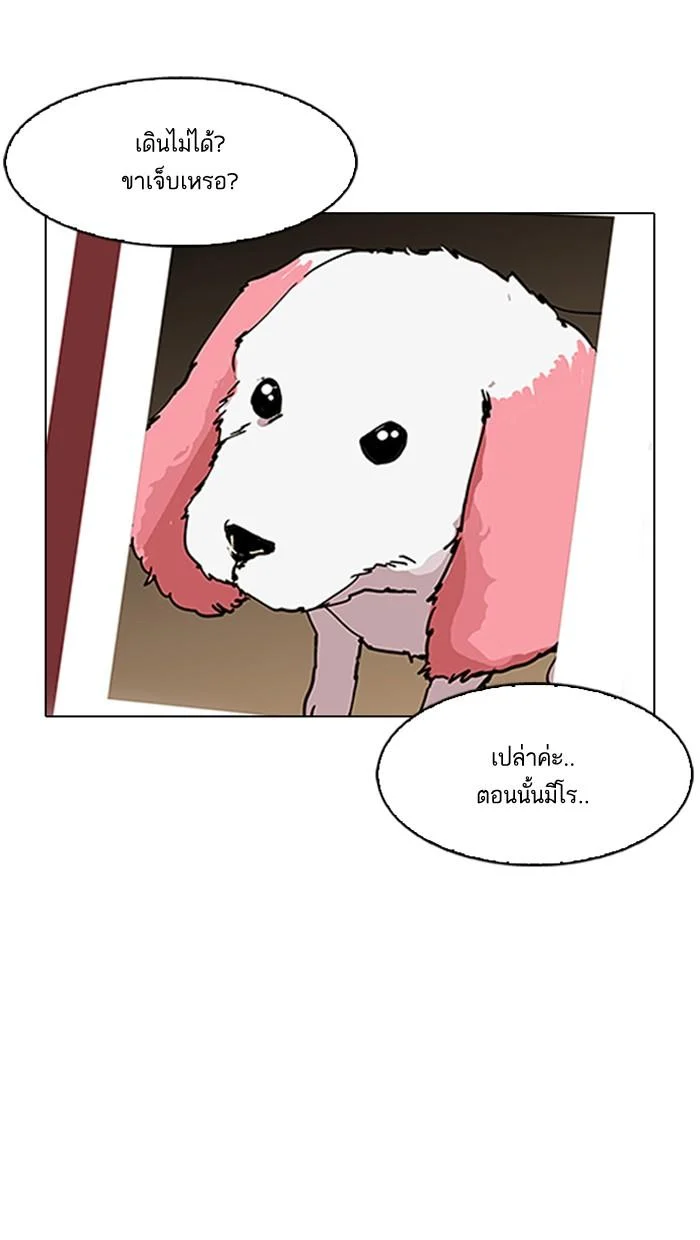 Lookism ตอนที่ 150 page 24