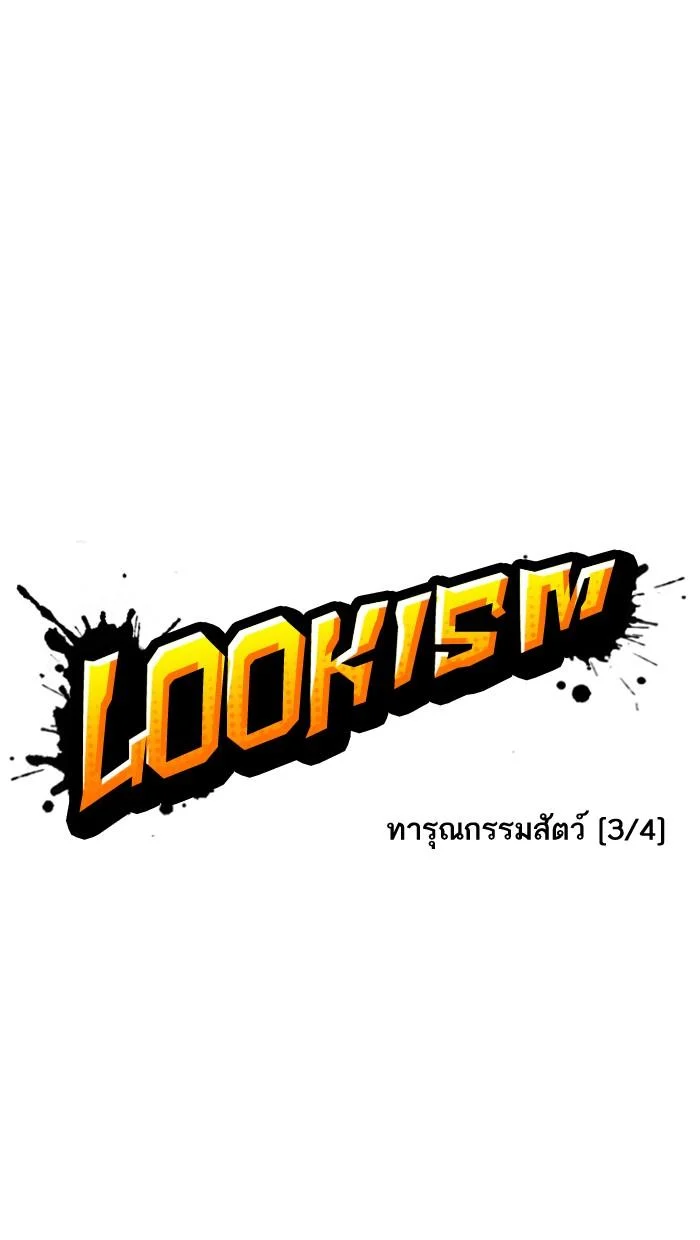 Lookism ตอนที่ 151 page 7