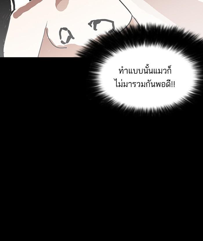 Lookism ตอนที่ 151 page 88