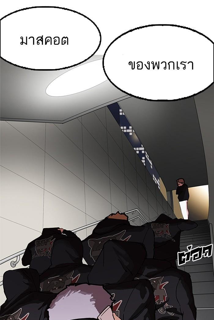 Lookism ตอนที่ 151 page 143