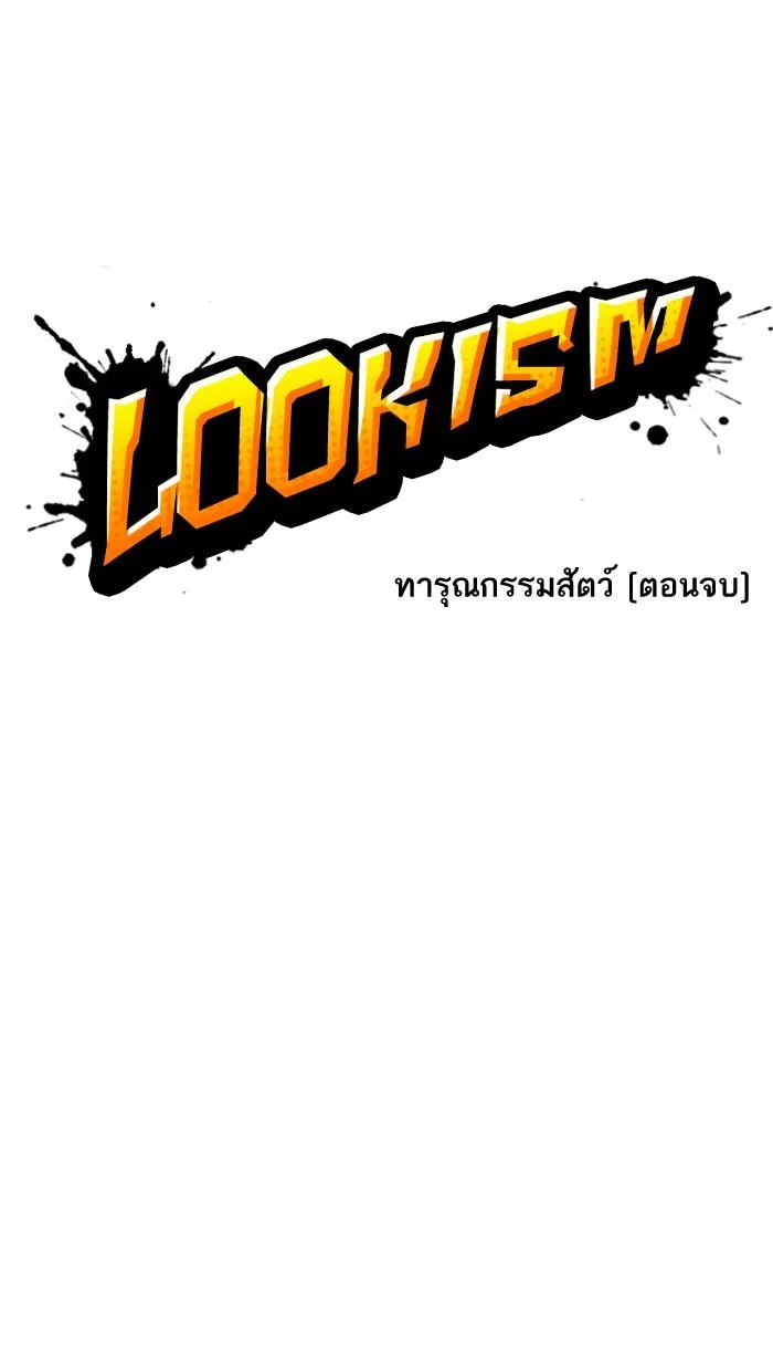 Lookism ตอนที่ 152 page 8