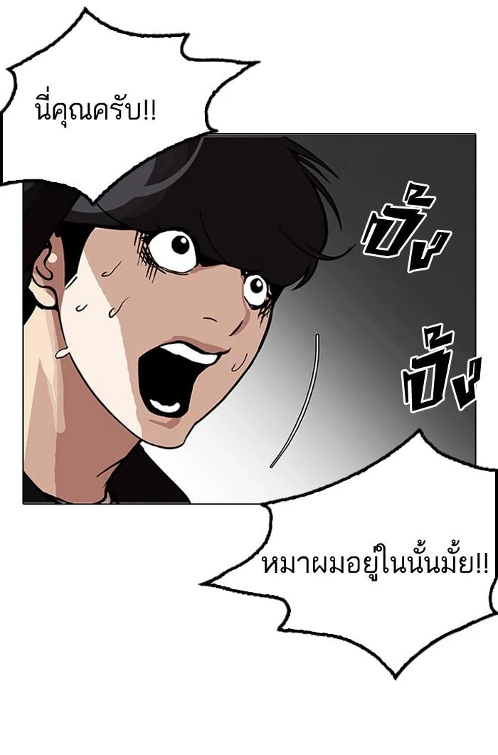 Lookism ตอนที่ 152 page 21