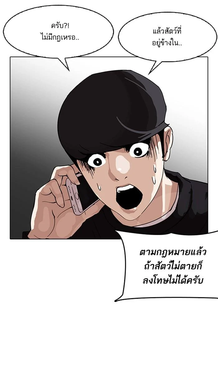 Lookism ตอนที่ 152 page 38