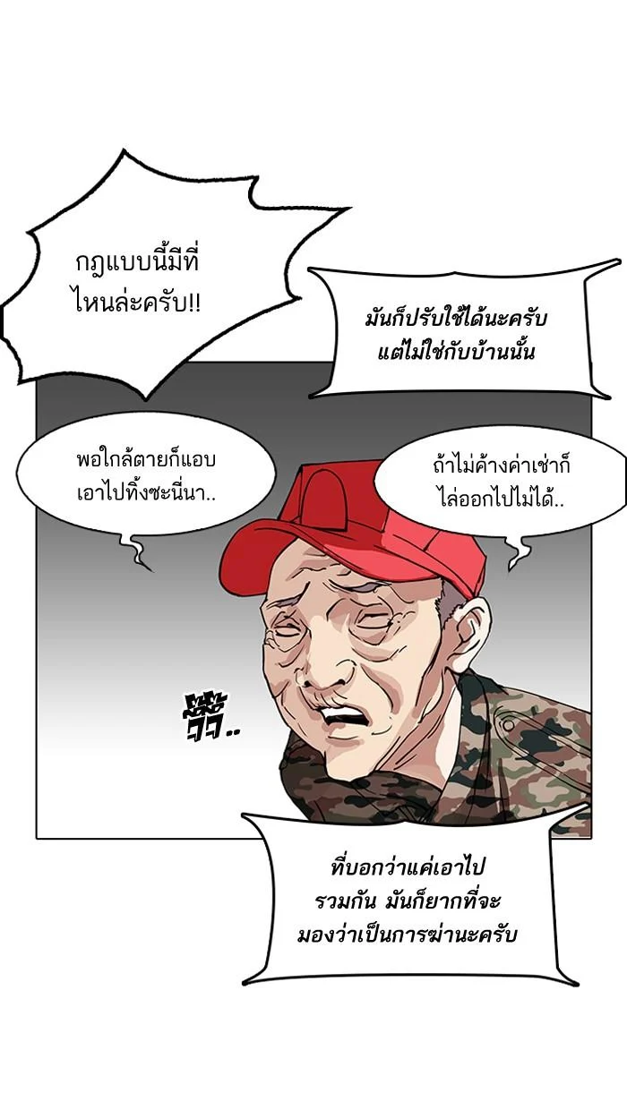 Lookism ตอนที่ 152 page 39