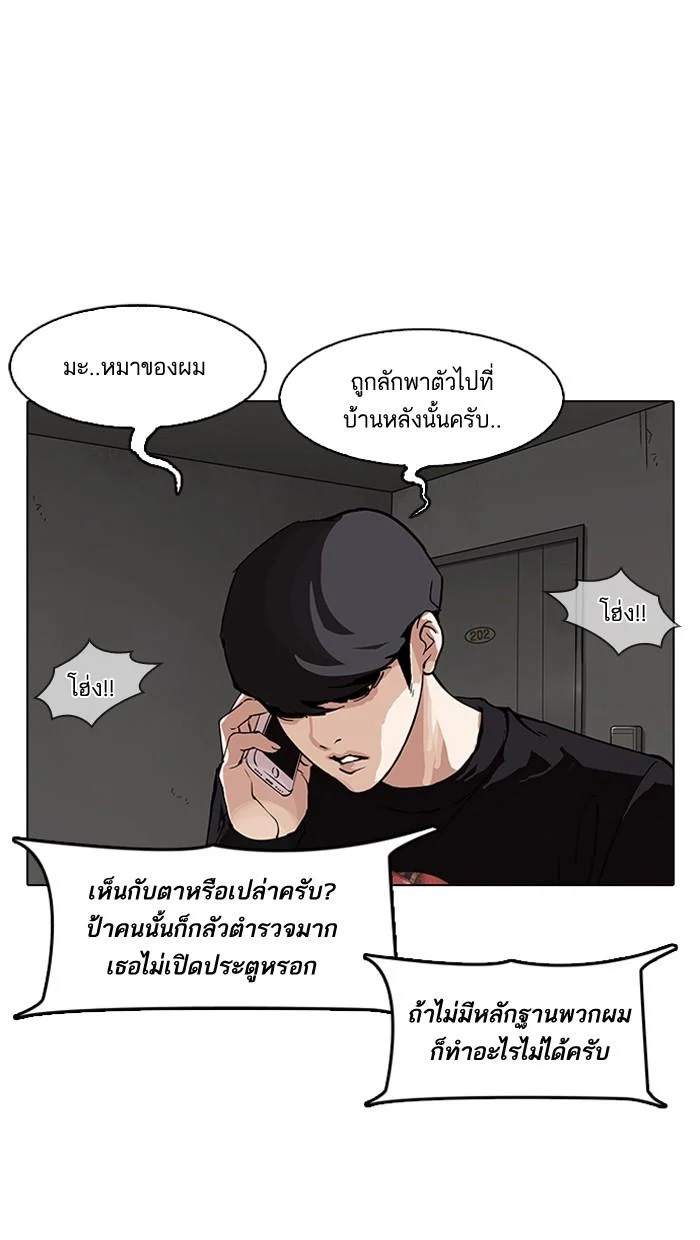 Lookism ตอนที่ 152 page 40