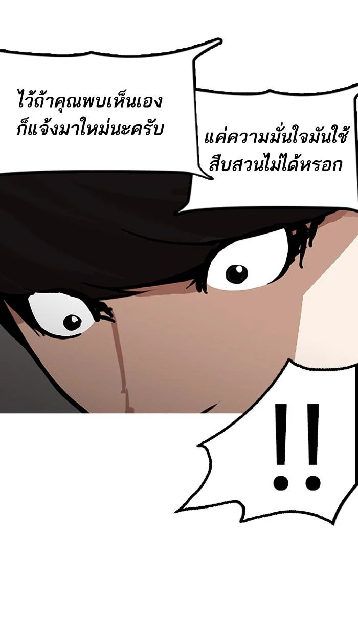 Lookism ตอนที่ 152 page 43