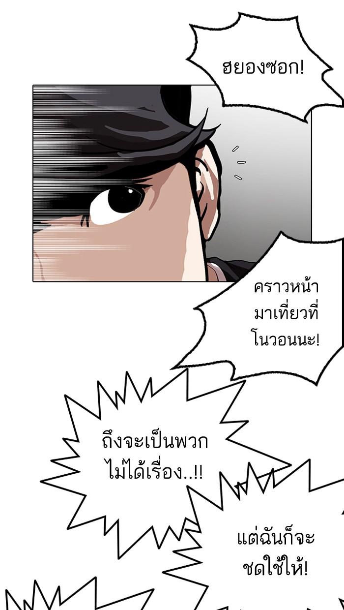Lookism ตอนที่ 152 page 64
