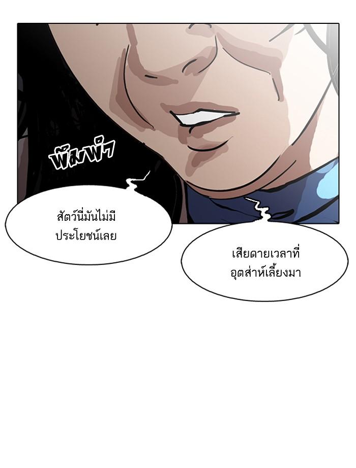 Lookism ตอนที่ 152 page 83