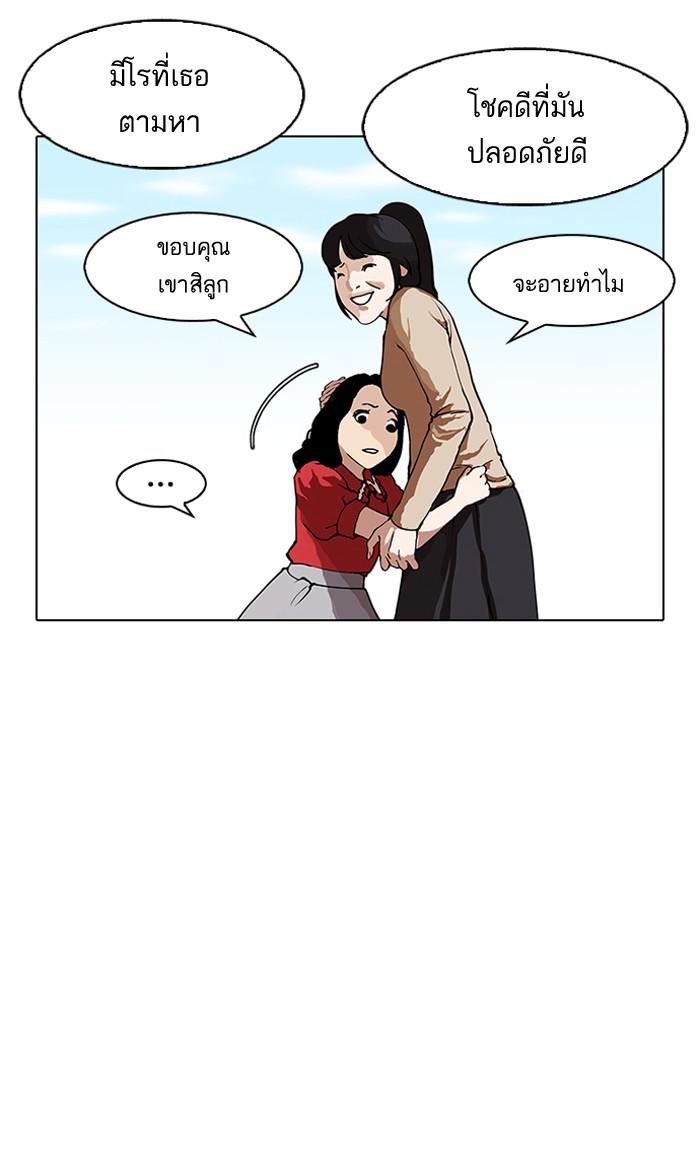 Lookism ตอนที่ 152 page 92