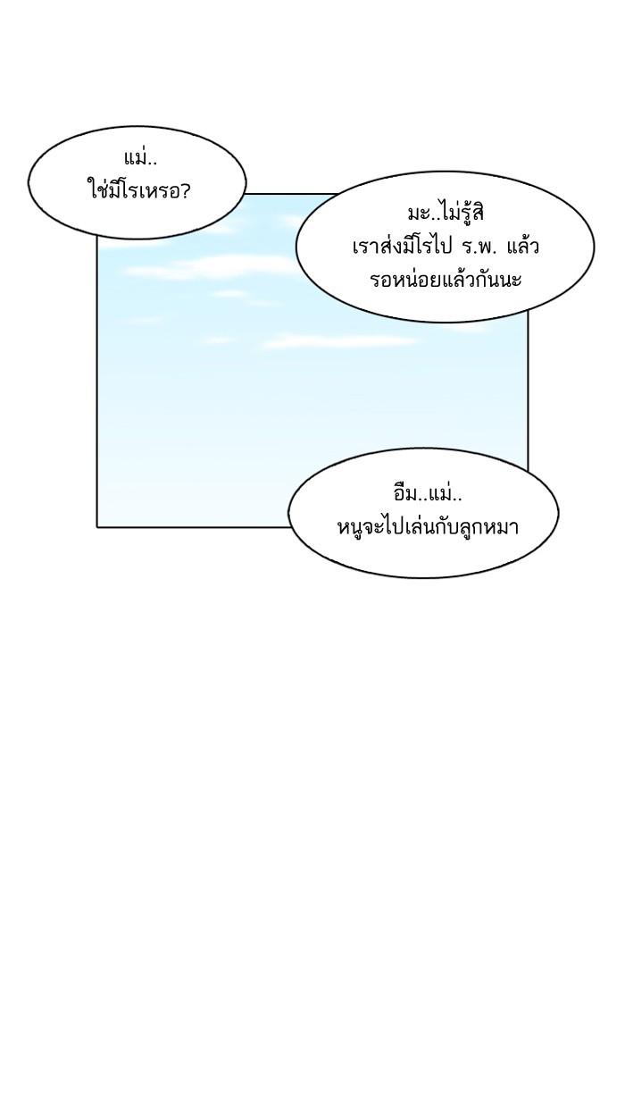 Lookism ตอนที่ 152 page 96