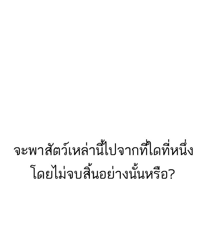 Lookism ตอนที่ 152 page 99