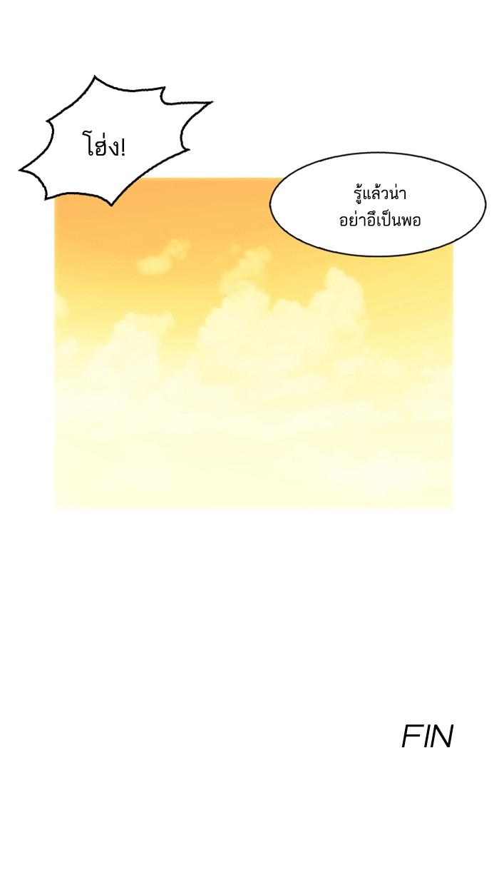 Lookism ตอนที่ 152 page 138