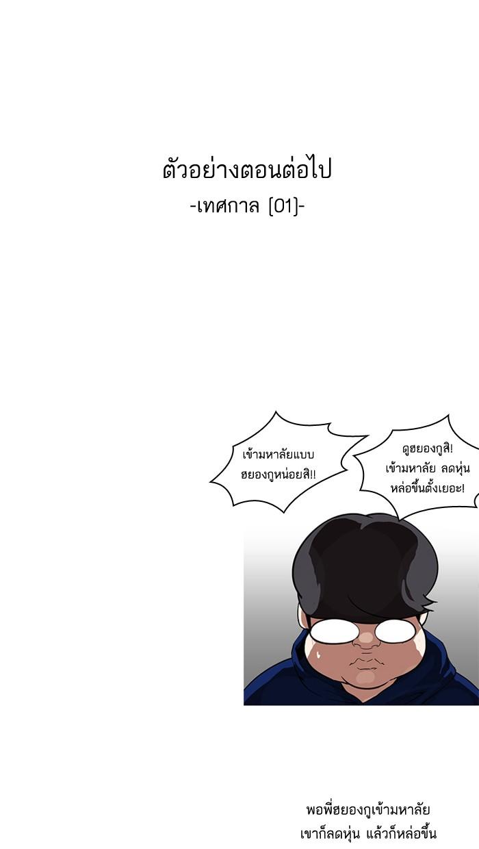 Lookism ตอนที่ 152 page 139