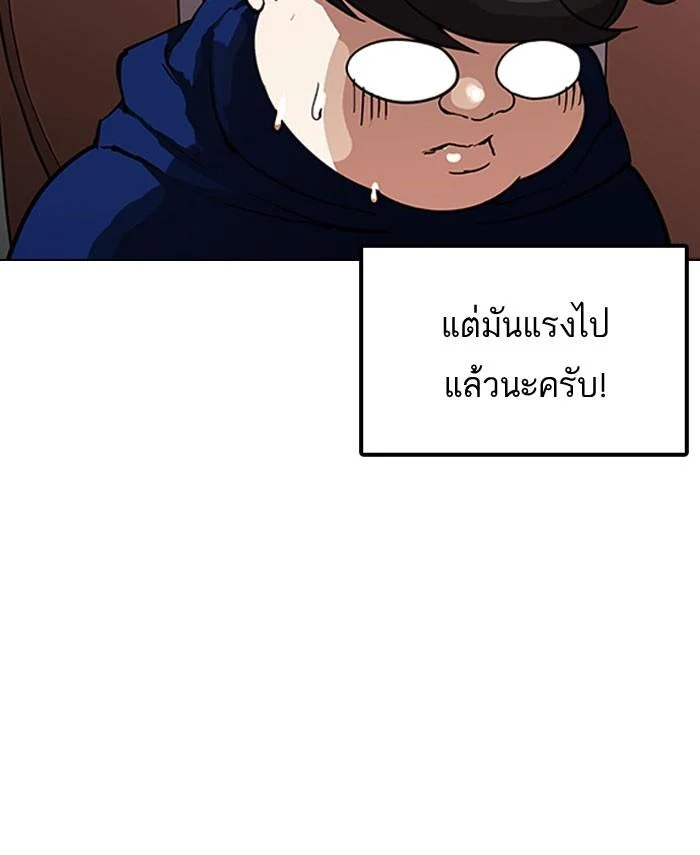 Lookism ตอนที่ 153 page 3