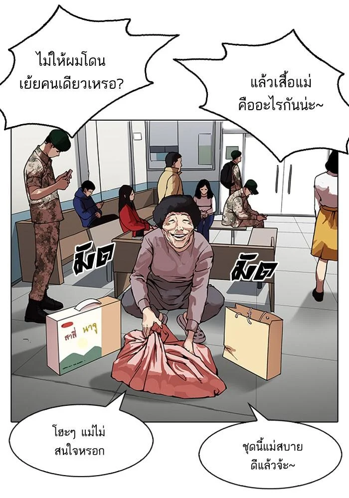 Lookism ตอนที่ 153 page 24