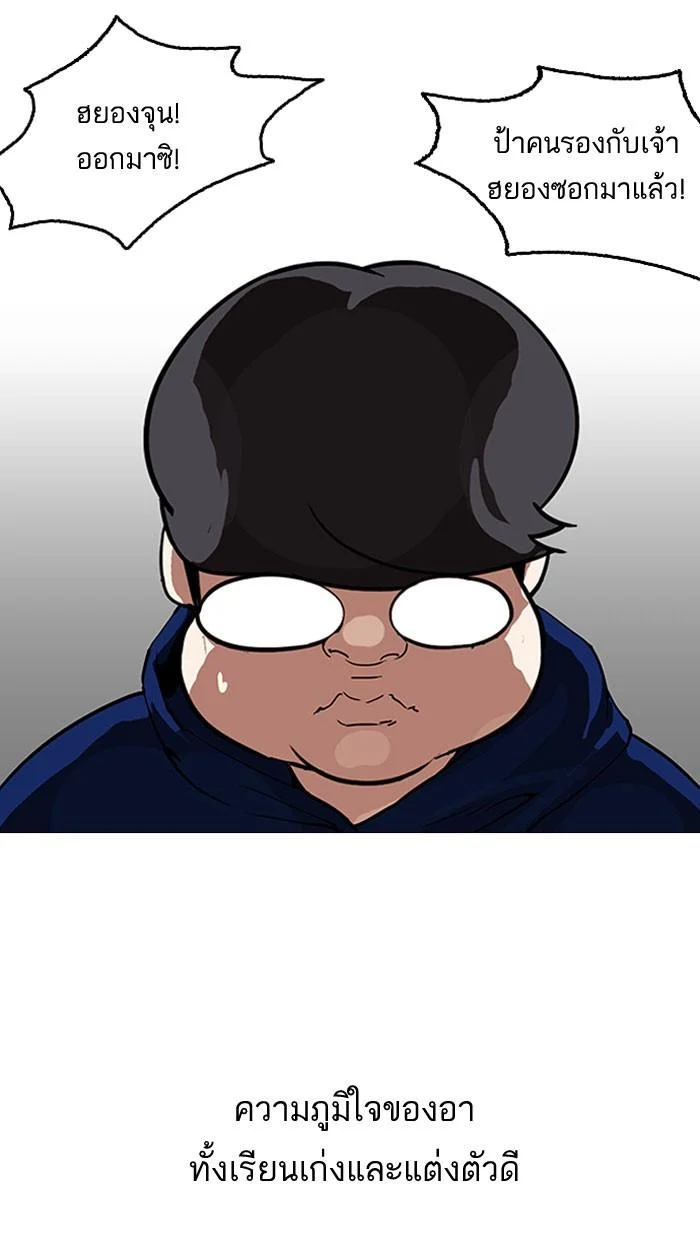 Lookism ตอนที่ 153 page 37