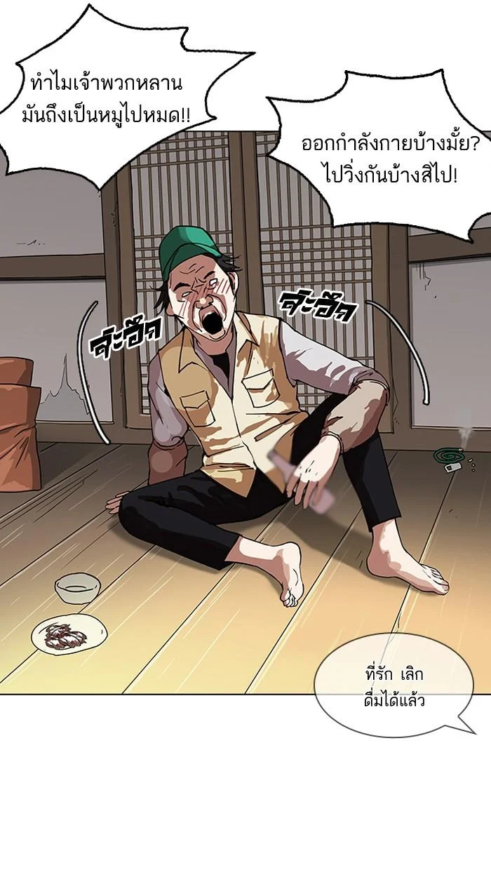 Lookism ตอนที่ 153 page 43