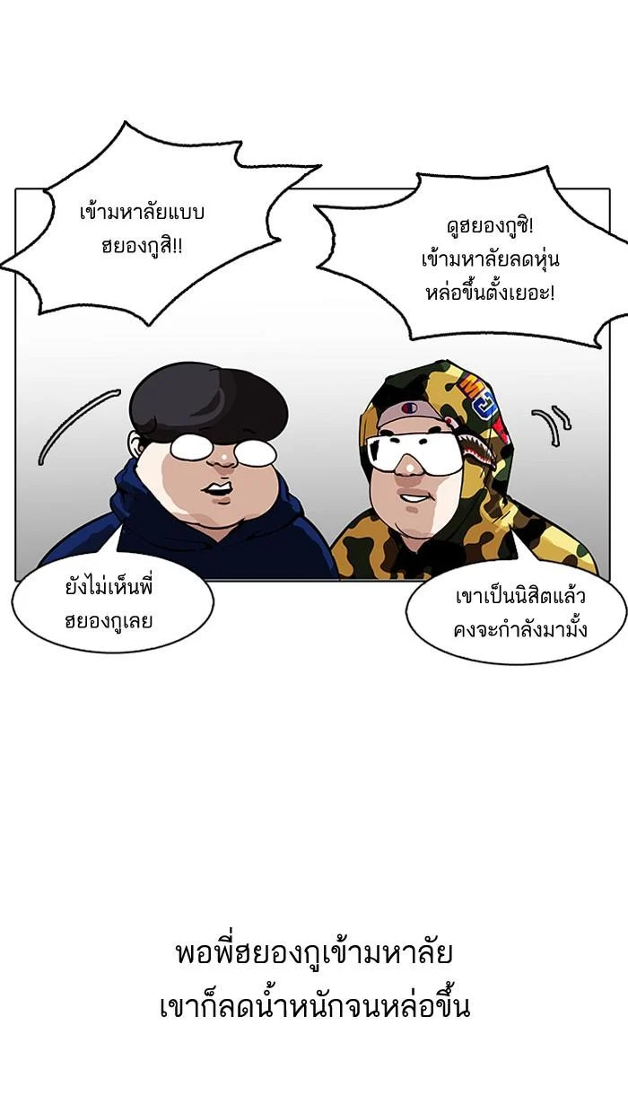 Lookism ตอนที่ 153 page 44