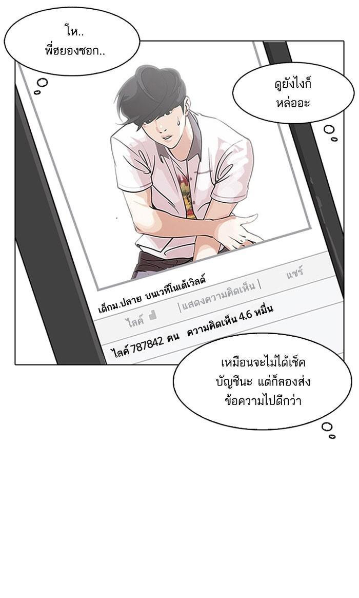 Lookism ตอนที่ 153 page 57