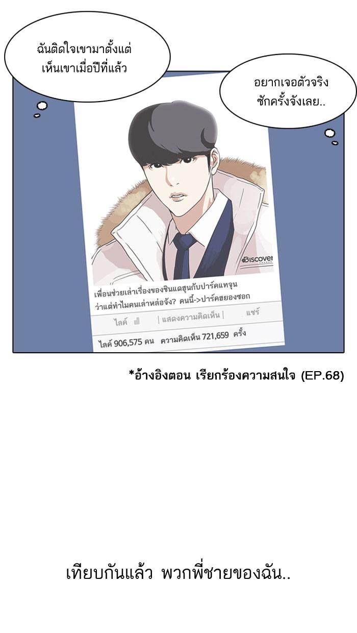 Lookism ตอนที่ 153 page 58