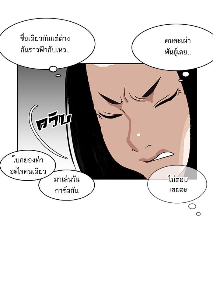 Lookism ตอนที่ 153 page 60