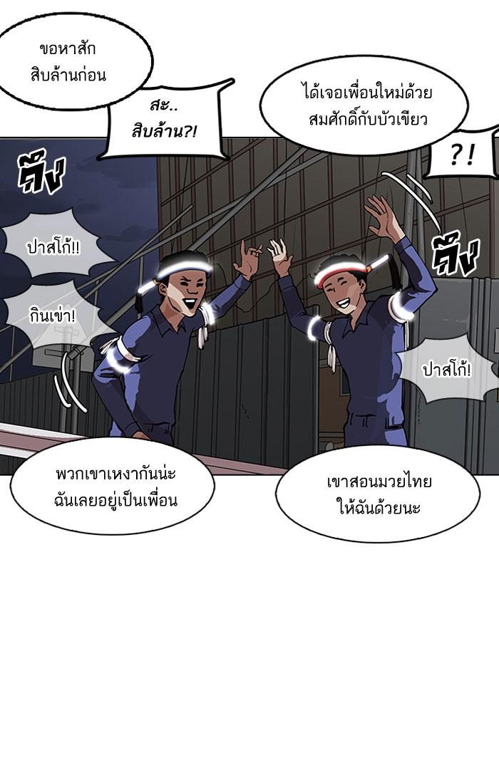 Lookism ตอนที่ 153 page 71