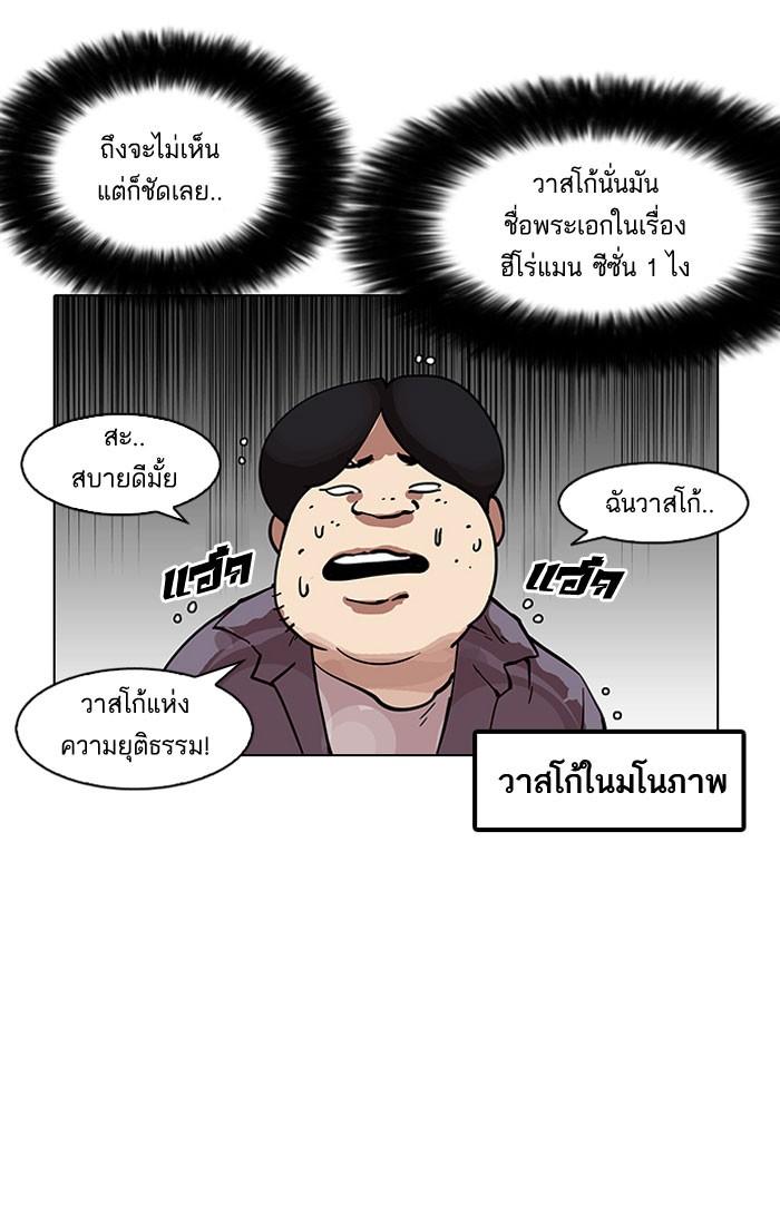 Lookism ตอนที่ 153 page 73