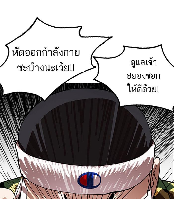 Lookism ตอนที่ 153 page 76