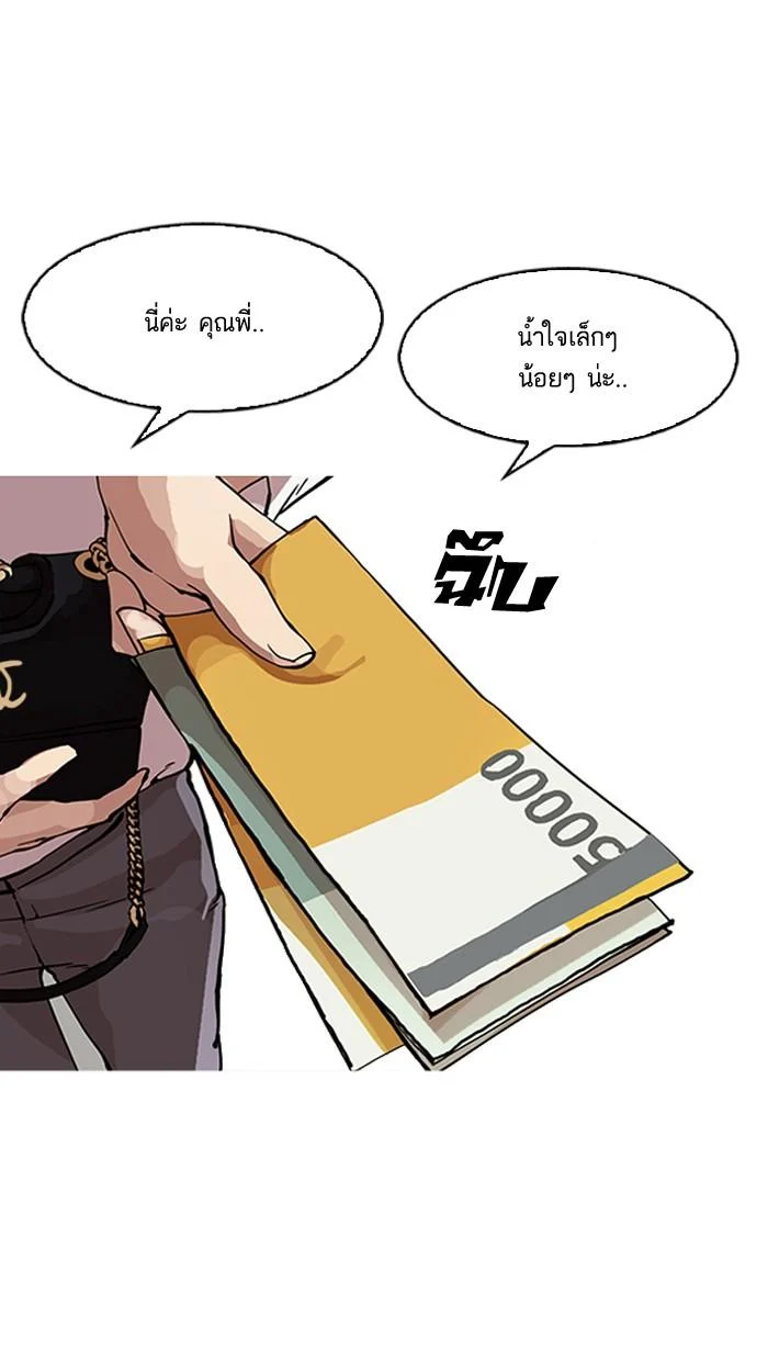 Lookism ตอนที่ 154 page 23