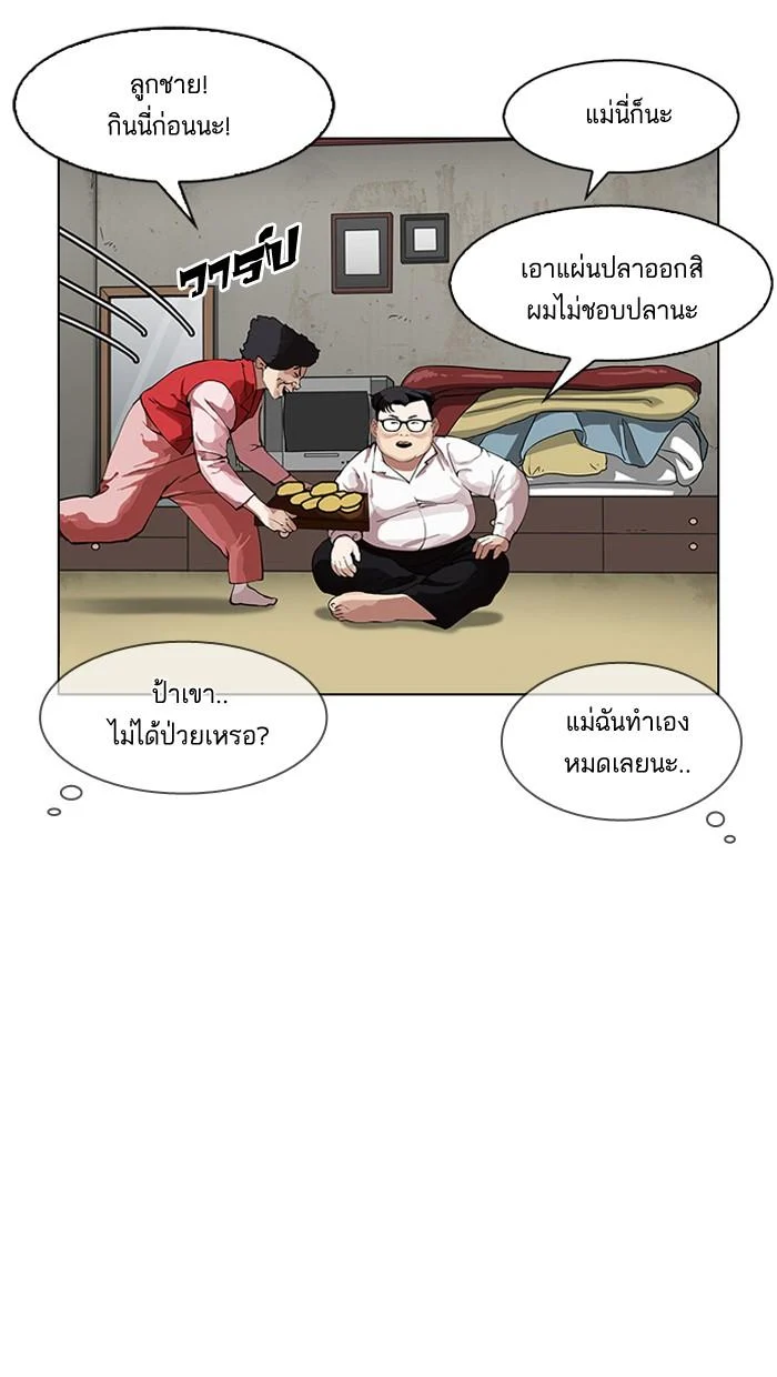 Lookism ตอนที่ 154 page 30
