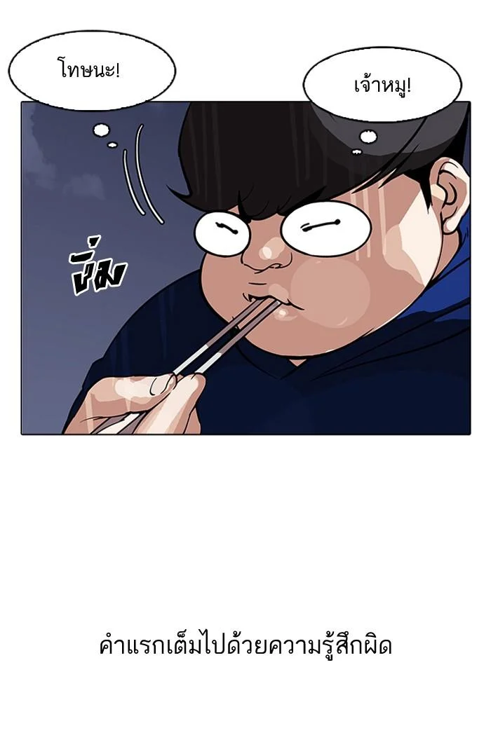 Lookism ตอนที่ 154 page 46