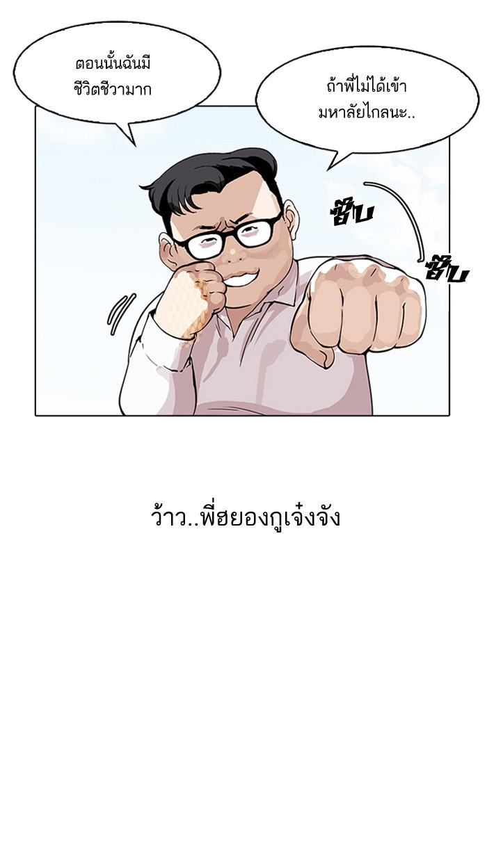Lookism ตอนที่ 154 page 98