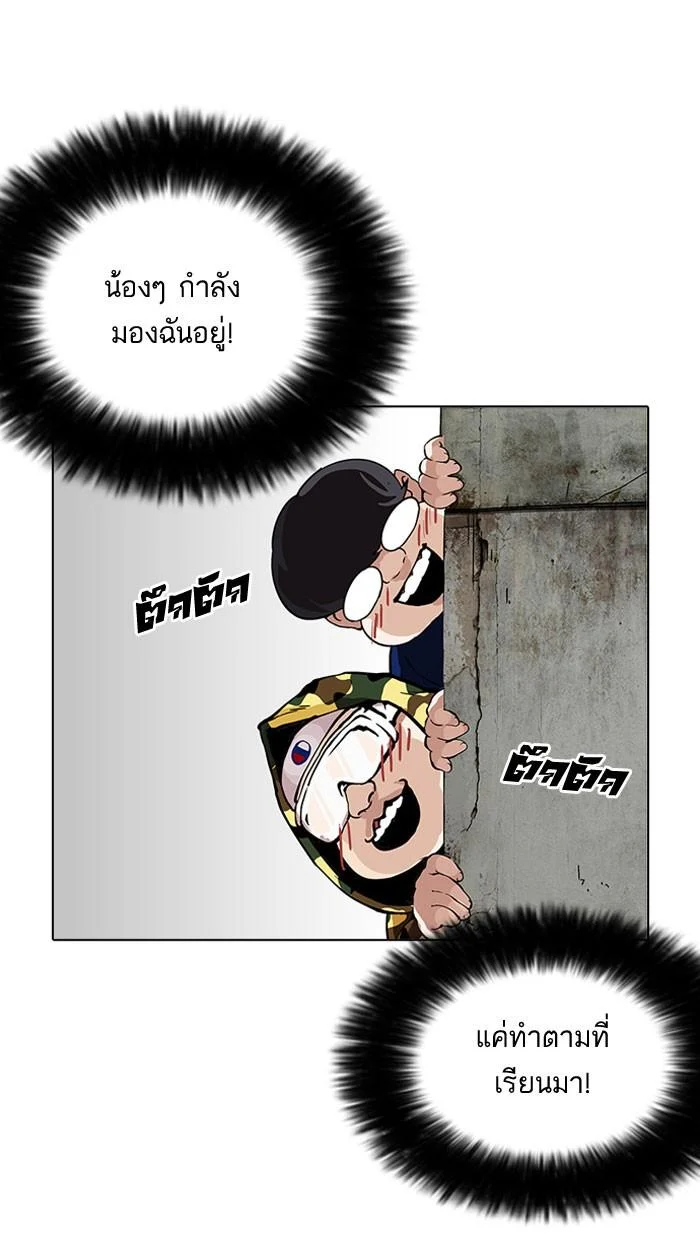 Lookism ตอนที่ 155 page 2