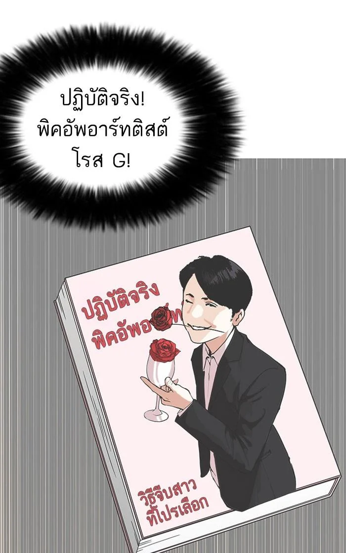 Lookism ตอนที่ 155 page 4
