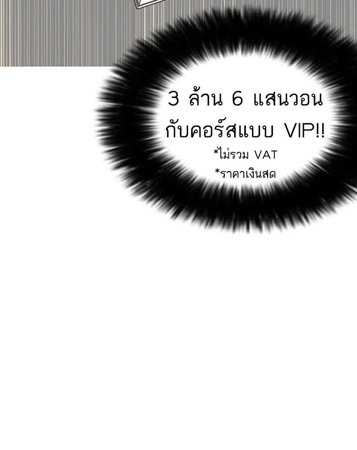 Lookism ตอนที่ 155 page 5