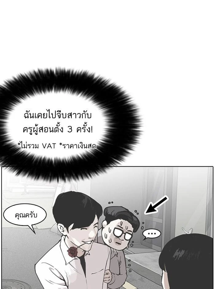 Lookism ตอนที่ 155 page 9