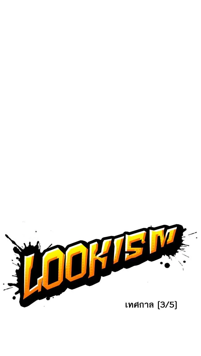 Lookism ตอนที่ 155 page 14