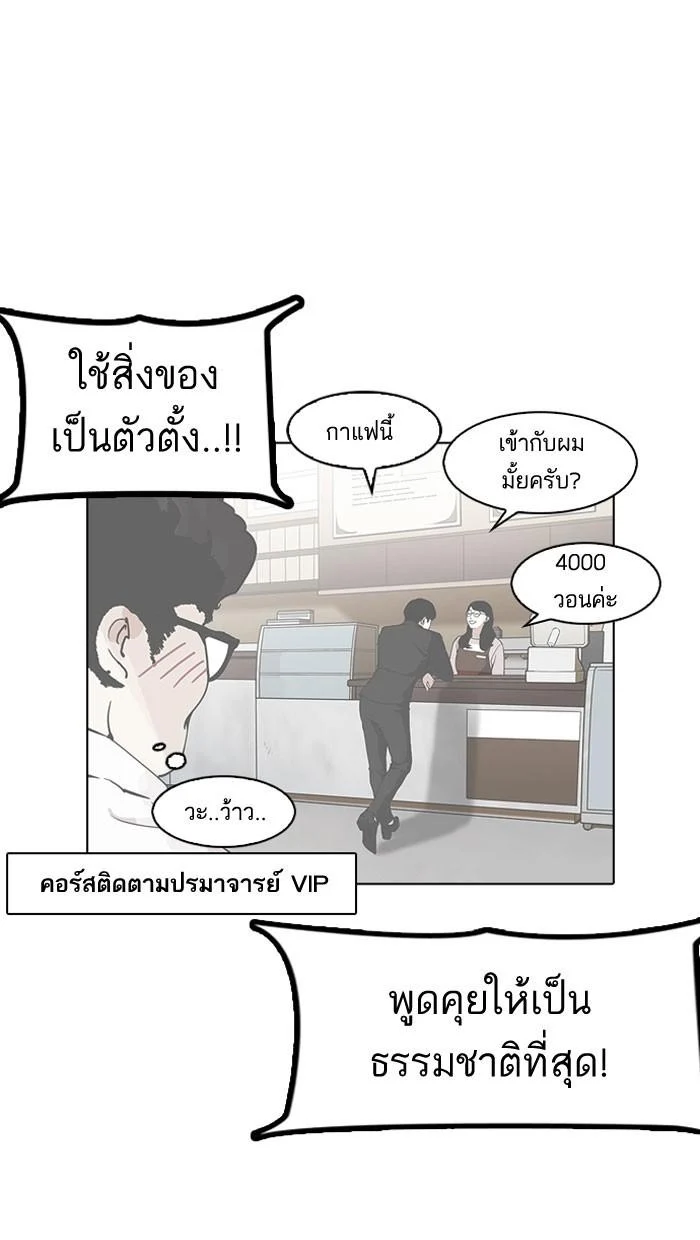 Lookism ตอนที่ 155 page 23