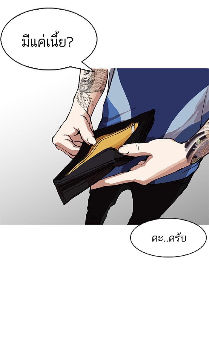 Lookism ตอนที่ 155 page 98