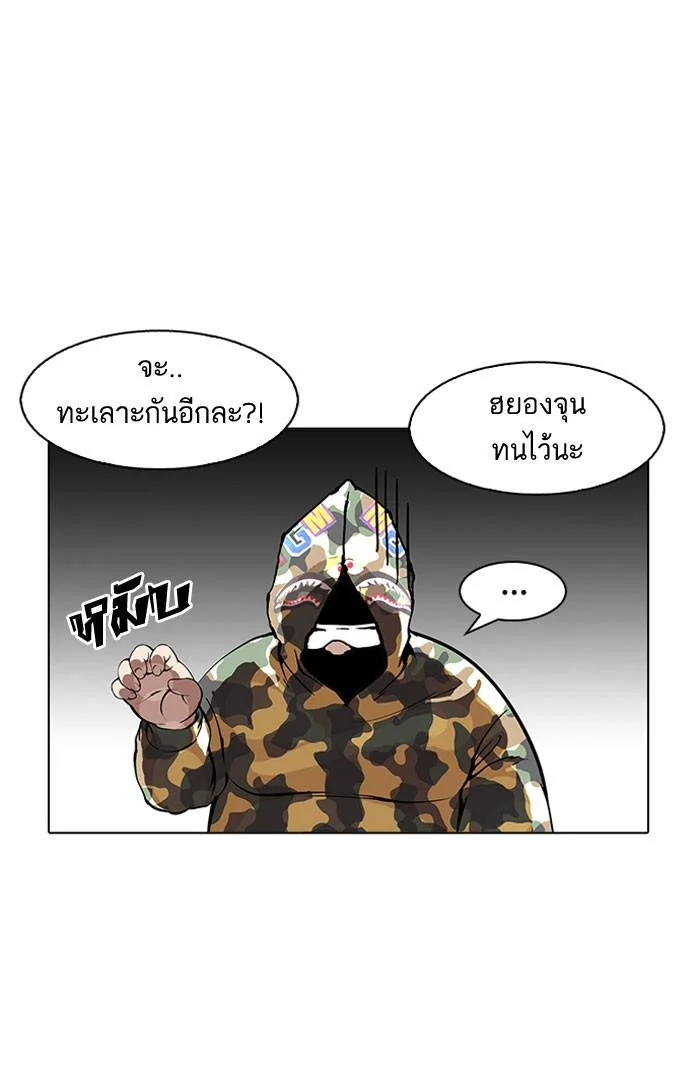 Lookism ตอนที่ 156 page 5