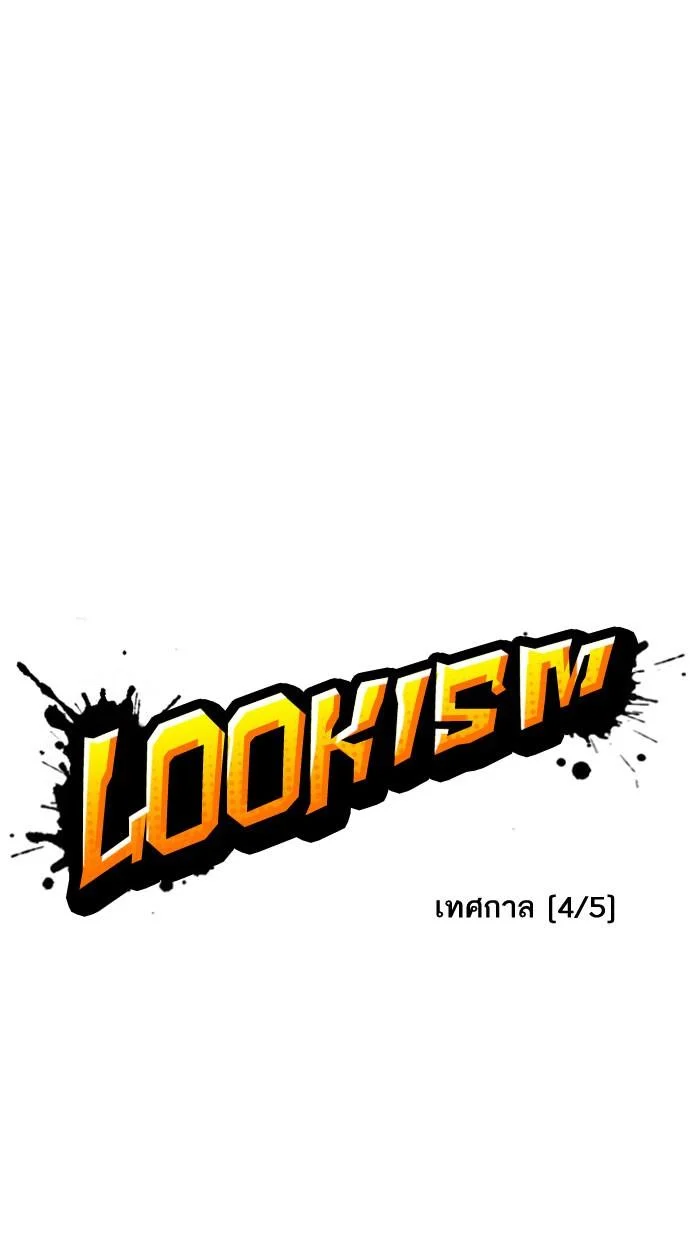 Lookism ตอนที่ 156 page 8