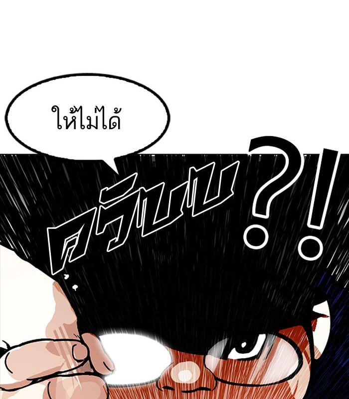 Lookism ตอนที่ 156 page 46