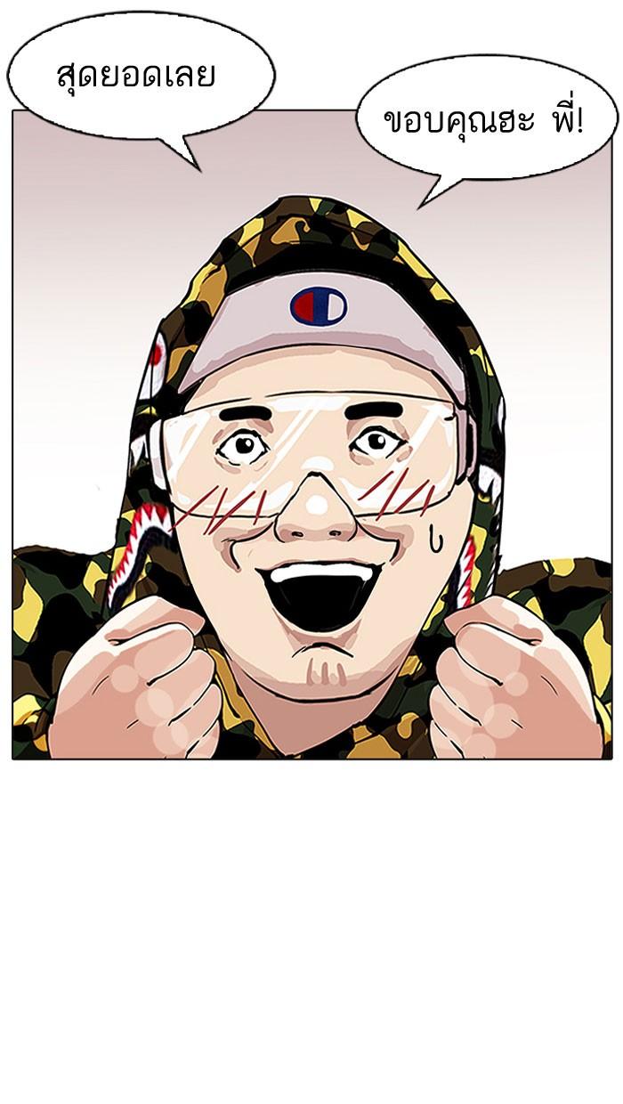 Lookism ตอนที่ 156 page 80