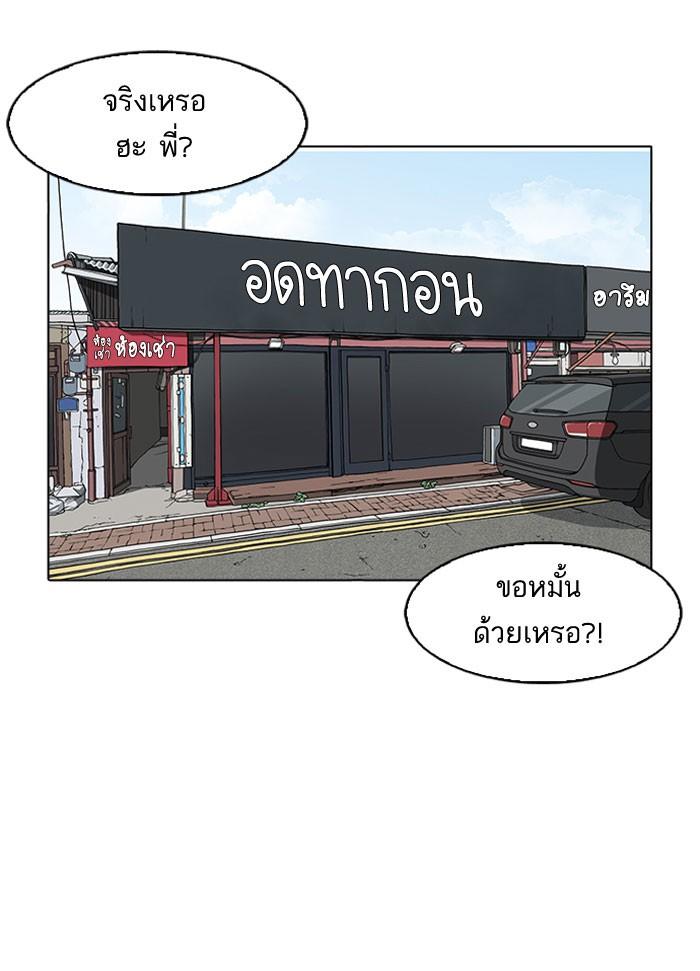 Lookism ตอนที่ 156 page 88
