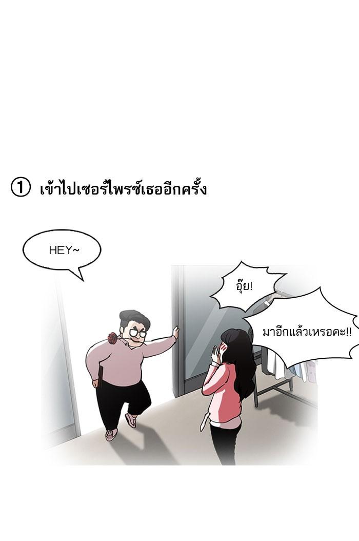 Lookism ตอนที่ 156 page 90