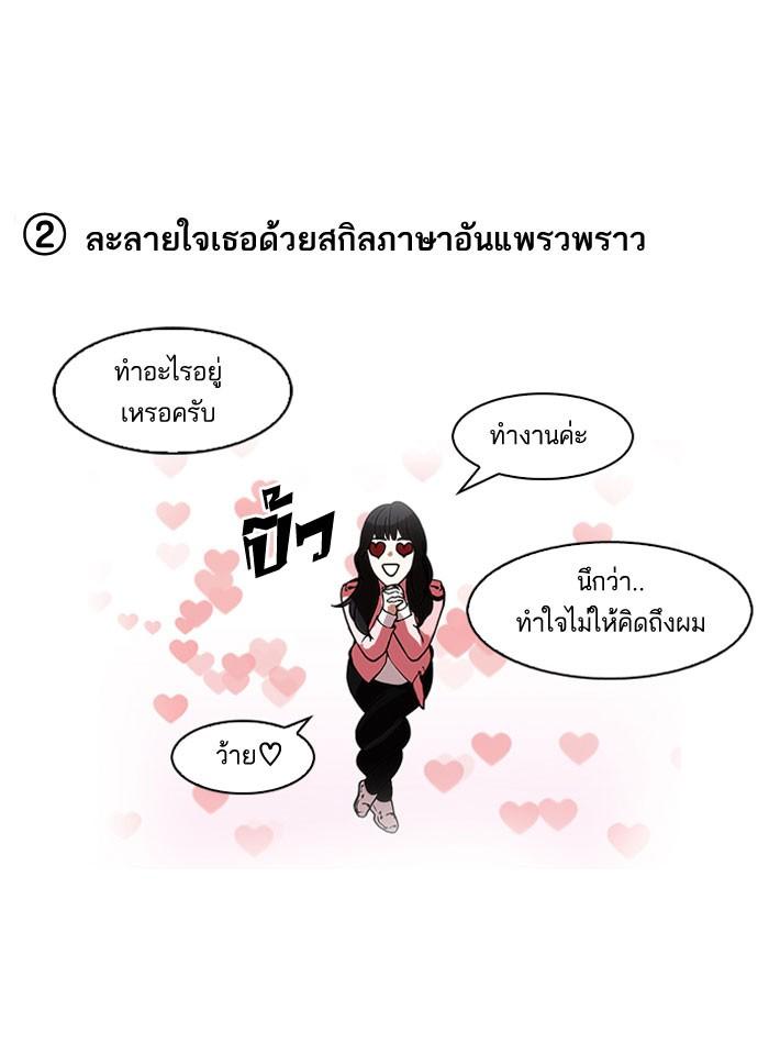 Lookism ตอนที่ 156 page 91