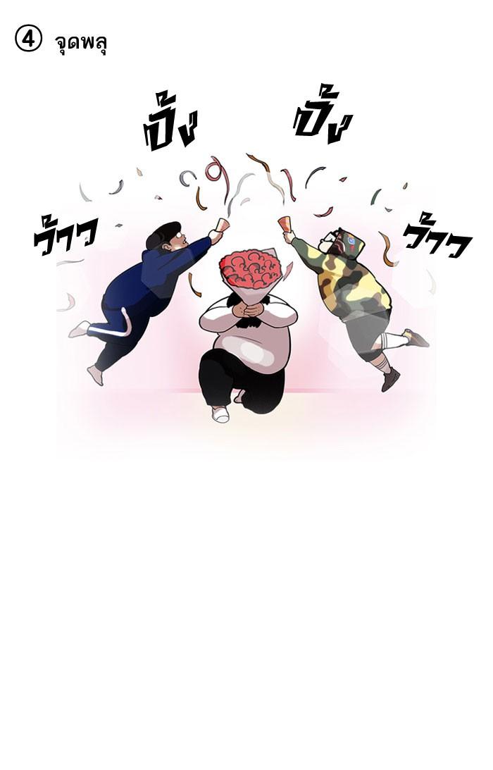 Lookism ตอนที่ 156 page 93