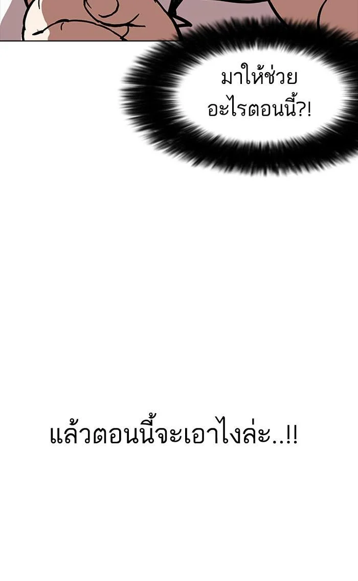Lookism ตอนที่ 157 page 4